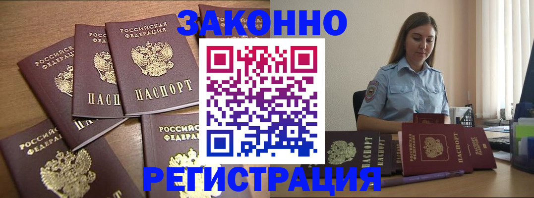 прописка для работы в Гурьевске