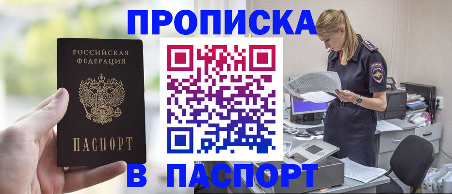 прописка ребенка в Гурьевске
